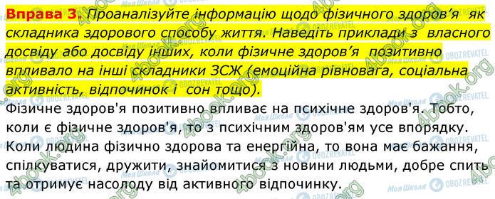 ГДЗ Основы здоровья 7 класс страница §.25 (3)