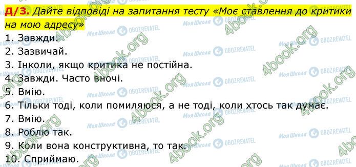 ГДЗ Основы здоровья 7 класс страница §.19 (Дз)