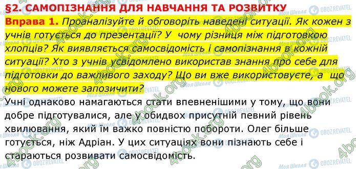 ГДЗ Основы здоровья 7 класс страница §.2 (1)
