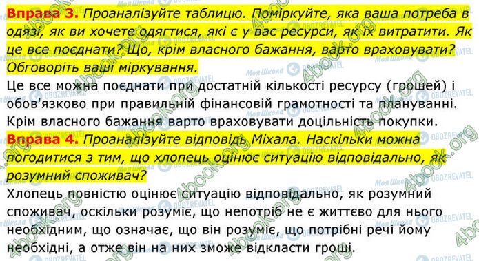 ГДЗ Основы здоровья 7 класс страница §.26 (3-4)