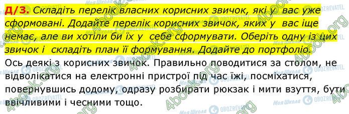 ГДЗ Основы здоровья 7 класс страница §.15 (Дз)