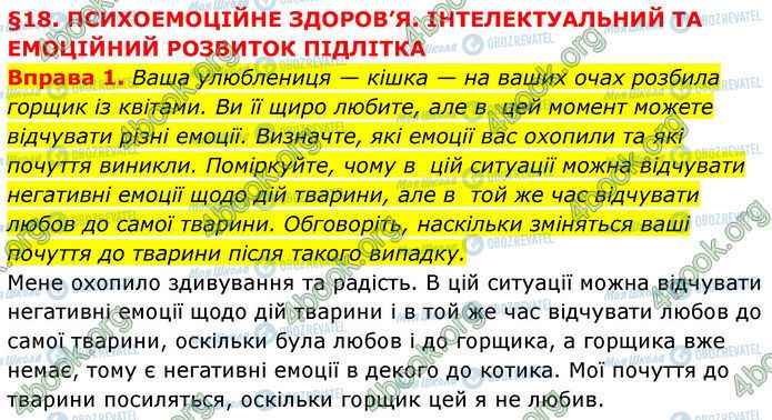 ГДЗ Основы здоровья 7 класс страница §.18 (1)