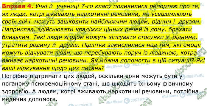 ГДЗ Основы здоровья 7 класс страница §.24 (4)