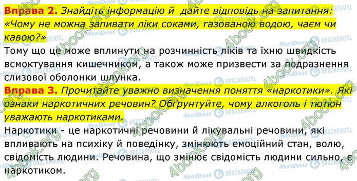 ГДЗ Основы здоровья 7 класс страница §.24 (2-3)