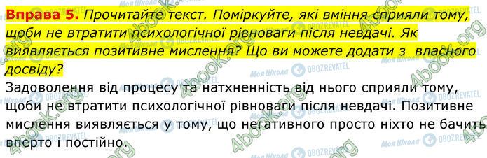 ГДЗ Основы здоровья 7 класс страница §.20 (5)