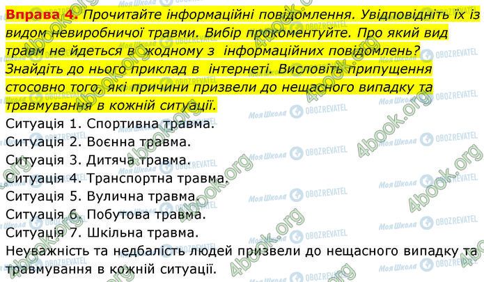 ГДЗ Основи здоров'я 7 клас сторінка §.11 (4)