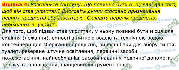 ГДЗ Основы здоровья 7 класс страница §.6 (4)
