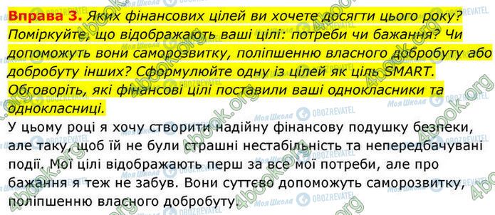 ГДЗ Основы здоровья 7 класс страница §.28 (3)