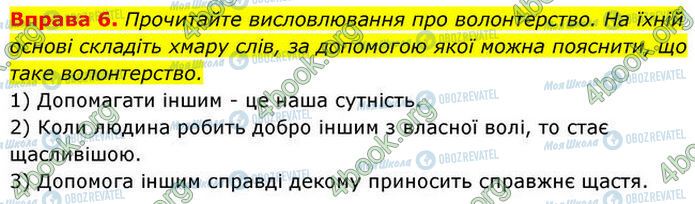 ГДЗ Основы здоровья 7 класс страница §.35 (6)
