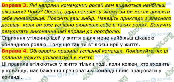 ГДЗ Основы здоровья 7 класс страница §.34 (3-4)