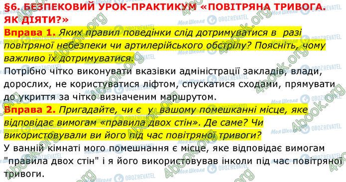 ГДЗ Основы здоровья 7 класс страница §.6 (1-2)