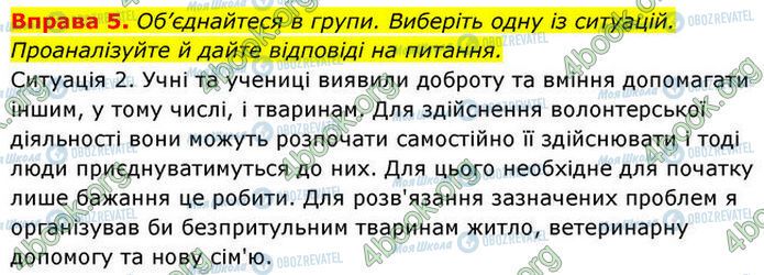 ГДЗ Основы здоровья 7 класс страница §.35 (5)
