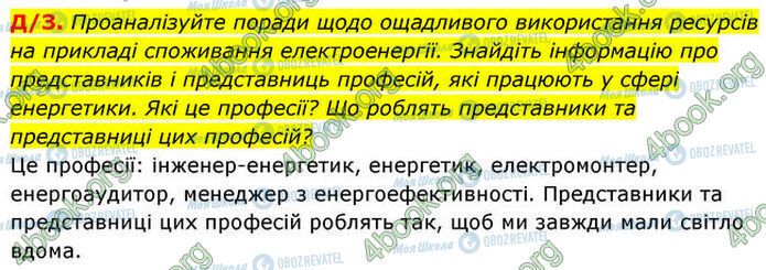 ГДЗ Основы здоровья 7 класс страница §.26 (Дз)