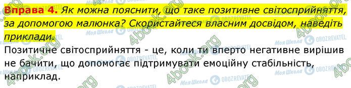 ГДЗ Основы здоровья 7 класс страница §.20 (4)