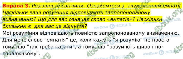 ГДЗ Основы здоровья 7 класс страница §.18 (3)