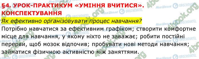 ГДЗ Основы здоровья 7 класс страница §.4 (1)