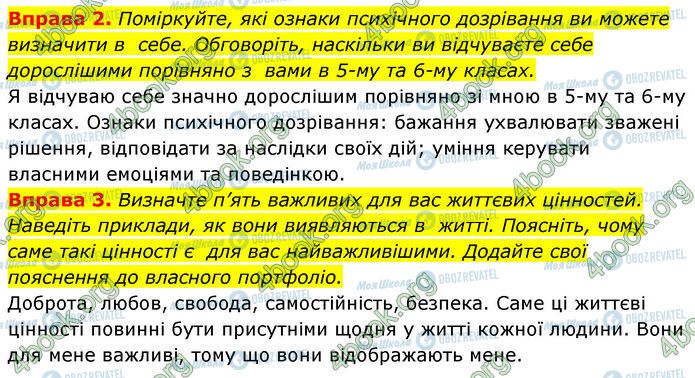 ГДЗ Основы здоровья 7 класс страница §.17 (2-3)