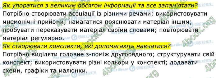 ГДЗ Основы здоровья 7 класс страница §.4 (2-3)