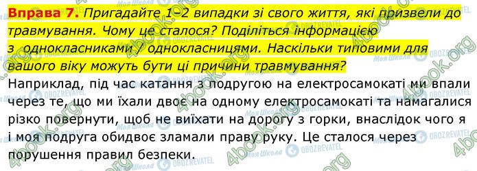 ГДЗ Основы здоровья 7 класс страница §.11 (7)