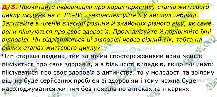 ГДЗ Основы здоровья 7 класс страница §.16 (Дз)