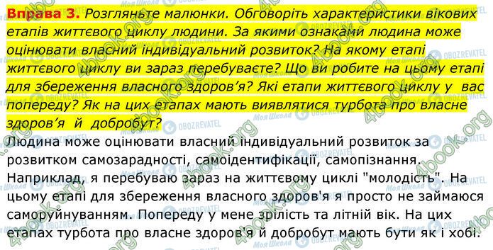ГДЗ Основы здоровья 7 класс страница §.16 (3)