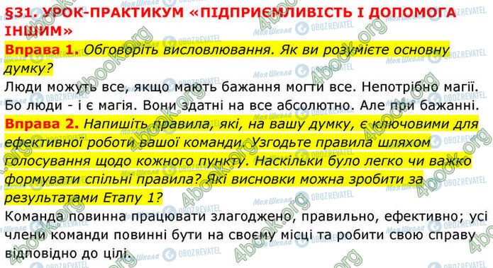 ГДЗ Основы здоровья 7 класс страница §.31 (1-2)