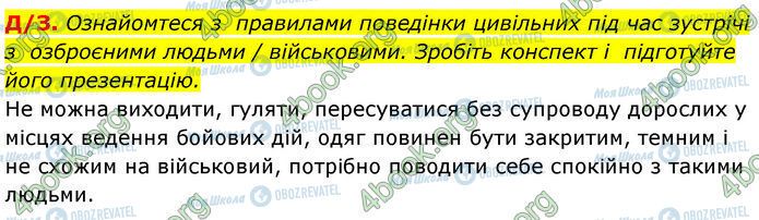 ГДЗ Основы здоровья 7 класс страница §.5 (Дз)