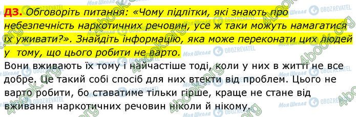 ГДЗ Основы здоровья 7 класс страница §.24 (Дз)