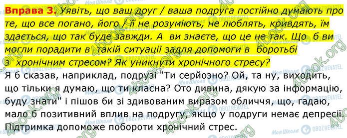ГДЗ Основы здоровья 7 класс страница §.20 (3)