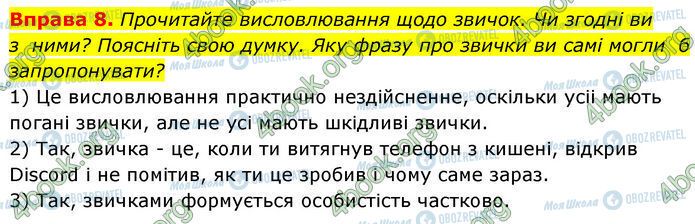 ГДЗ Основы здоровья 7 класс страница §.15 (8)
