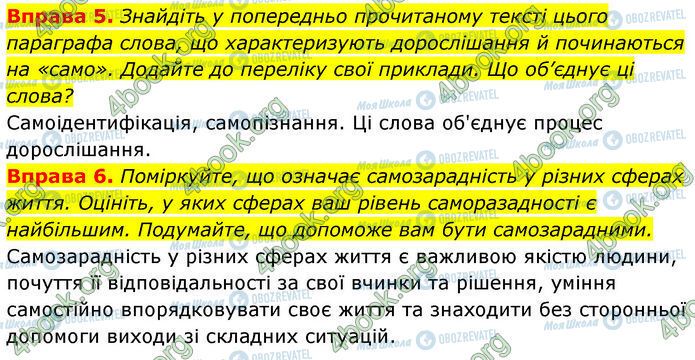 ГДЗ Основы здоровья 7 класс страница §.1 (5-6)
