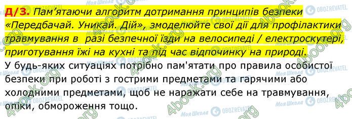 ГДЗ Основы здоровья 7 класс страница §.13 (Дз)