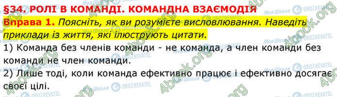 ГДЗ Основы здоровья 7 класс страница §.34 (1)