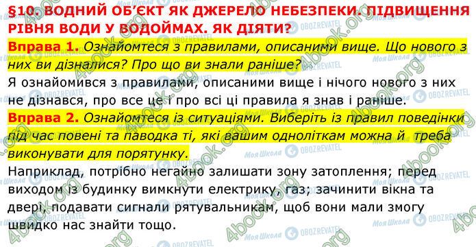 ГДЗ Основы здоровья 7 класс страница §.10 (1-2)