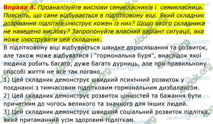 ГДЗ Основы здоровья 7 класс страница §.17 (4)
