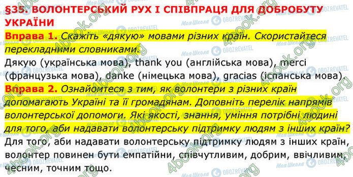 ГДЗ Основы здоровья 7 класс страница §.35 (1-2)