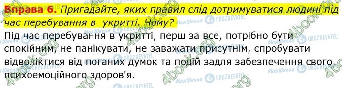 ГДЗ Основы здоровья 7 класс страница §.6 (6)