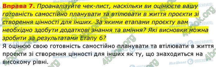 ГДЗ Основы здоровья 7 класс страница §.31 (7)