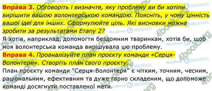 ГДЗ Основы здоровья 7 класс страница §.31 (3-4)