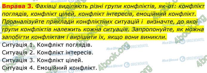 ГДЗ Основы здоровья 7 класс страница §.19 (3)