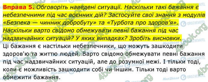 ГДЗ Основы здоровья 7 класс страница §.26 (5)