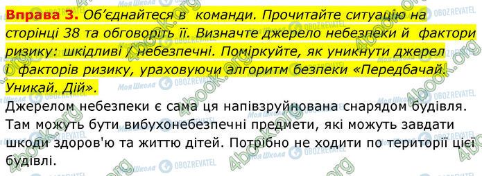 ГДЗ Основы здоровья 7 класс страница §.5 (3)