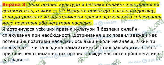 ГДЗ Основы здоровья 7 класс страница §.32 (3)