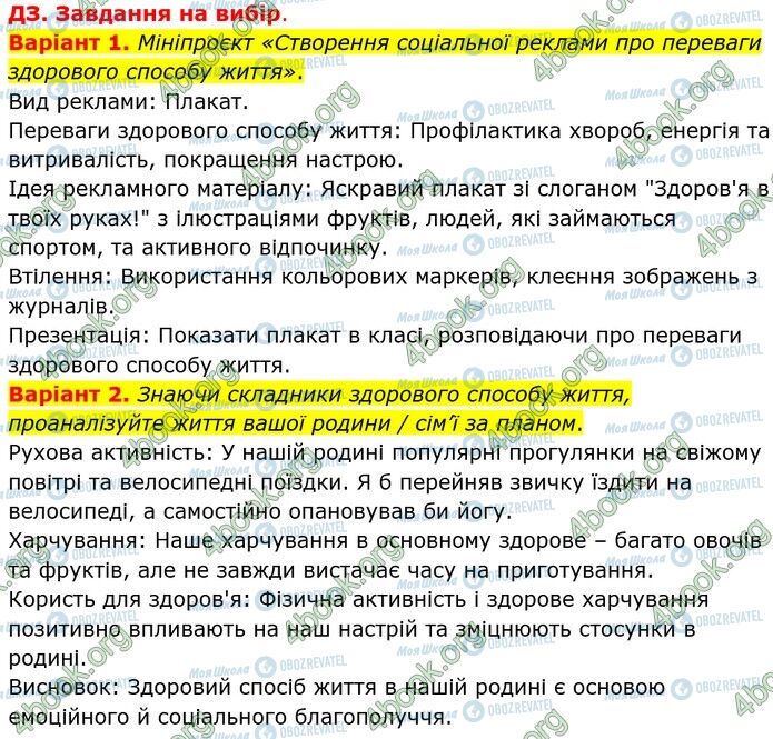ГДЗ Основы здоровья 7 класс страница §.25 (Дз)