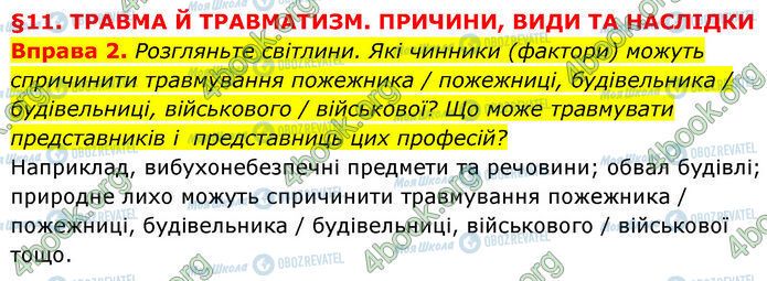 ГДЗ Основы здоровья 7 класс страница §.11 (2)