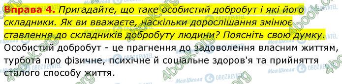 ГДЗ Основы здоровья 7 класс страница §.1 (4)