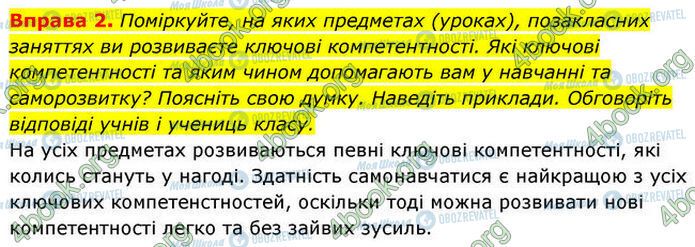 ГДЗ Основы здоровья 7 класс страница §.27 (2)