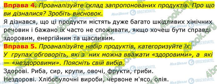 ГДЗ Основы здоровья 7 класс страница §.23 (4-5)