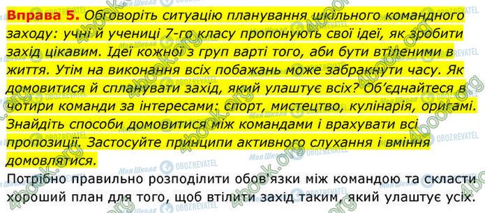 ГДЗ Основы здоровья 7 класс страница §.32 (5)