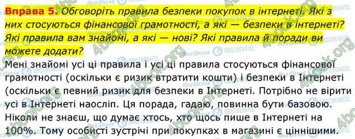 ГДЗ Основы здоровья 7 класс страница §.28 (5)